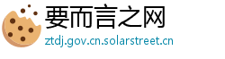 要而言之网 要而言之网